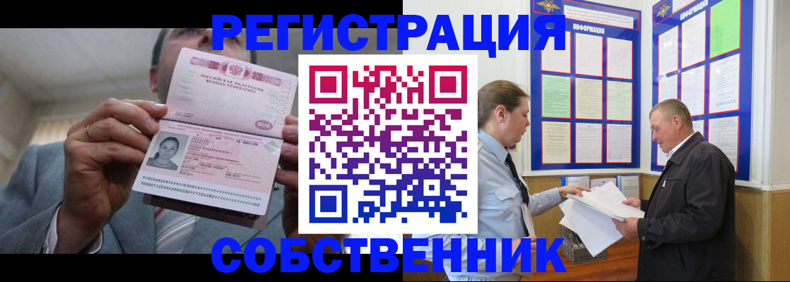 прописка законно в Гусиноозёрске