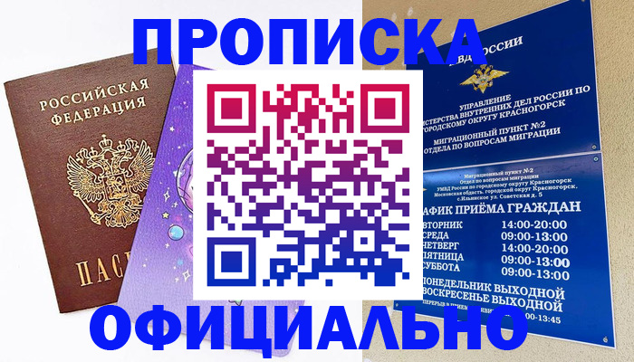 временная регистрация собственник в Гусиноозёрске