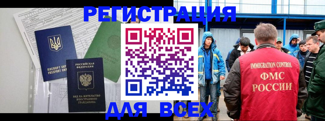 прописка для работы в Гусиноозёрске